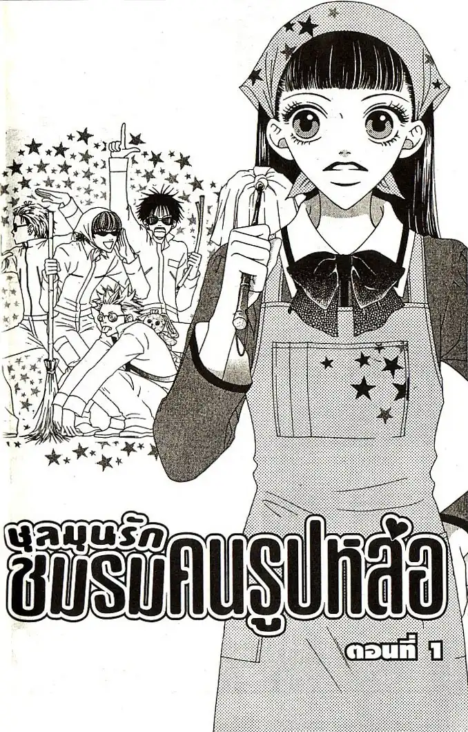 Nadeshiko Club Chapter 1 3